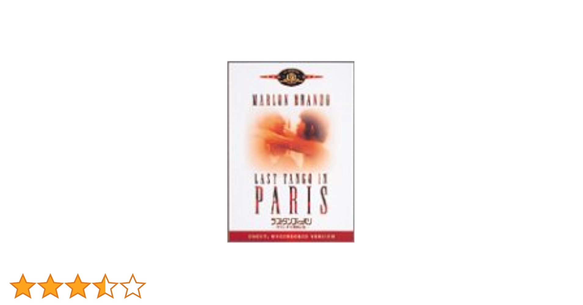 映画 ラスト・タンゴ・イン・パリ DVD レンタル専用 ケースなし Amazon.co.jp: ラストタンゴ・イン・パリ -オリジナル無修正版